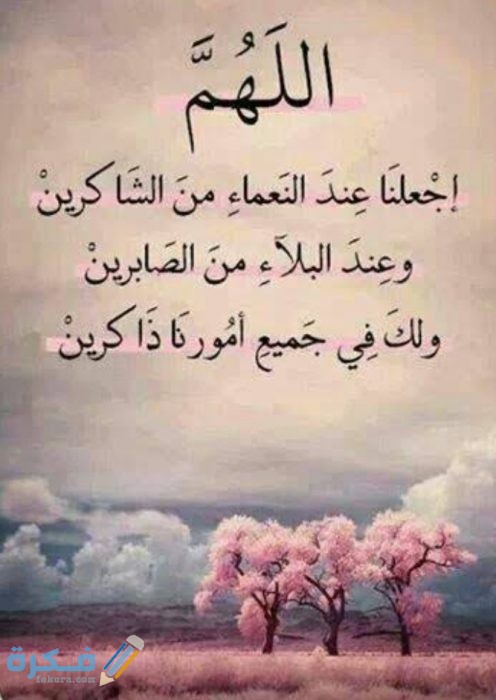 دعاء حلو قصير ومفيد 