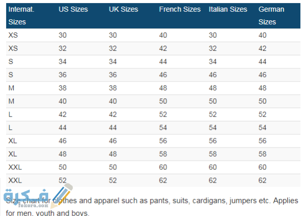 مقاسات الملابس 