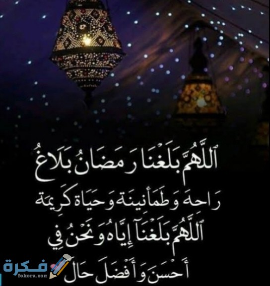 دعاء رمضان دعاء رمضان