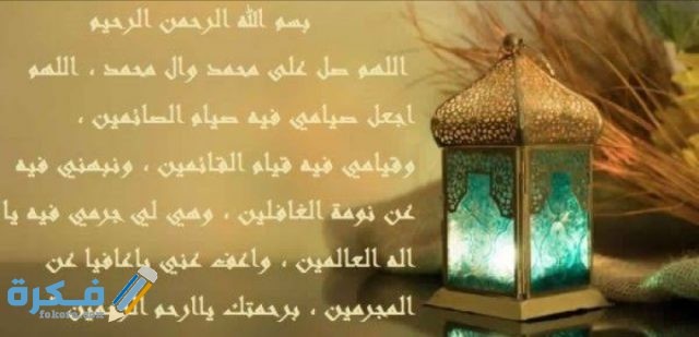 دعاء رمضان  دعاء رمضان