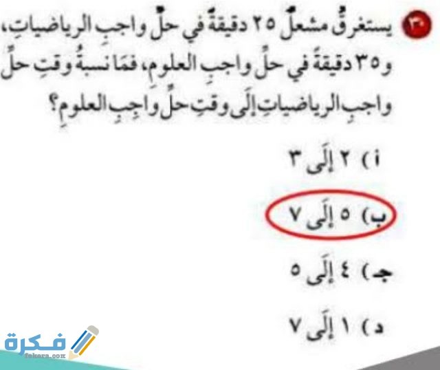 يستغرق مشعل 25 دقيقة لواجب الرياضيات ، و 35 دقيقة لمهمة العلوم ، فما هي نسبة الوقت لحل مهمة الرياضيات إلى وقت حل مهمة العلوم؟ يستغرق مشعل 25 دقيقة لواجب الرياضيات ، و 35 دقيقة لمهمة العلوم ، فما هي نسبة الوقت لحل مهمة الرياضيات إلى وقت حل مهمة العلوم؟