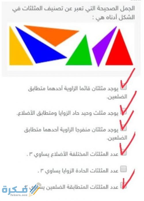 الجمل الصحيحة التي تعبر عن تصنيف المثلثات في الشكل أدناه هي