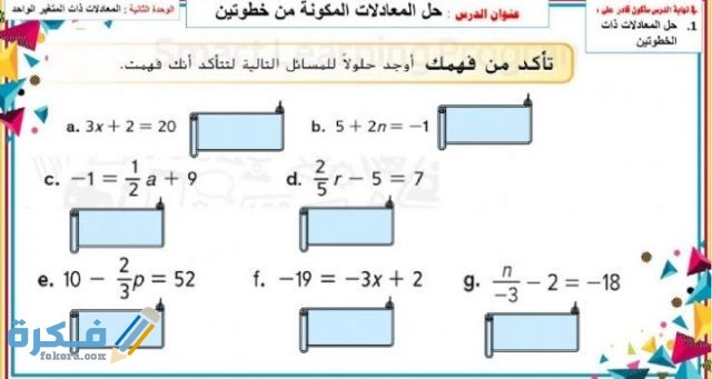 حل المعادلة س + 6 = 4 س