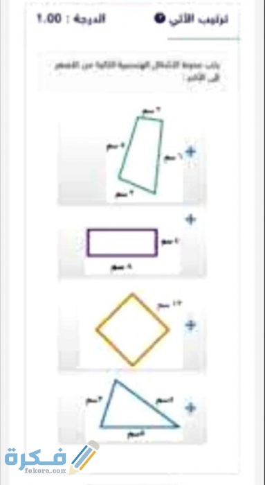 رتب محيط الأشكال الهندسية التالية من الأصغر إلى الأكبر