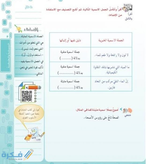 إن الماء النقي نعمة يجدر بنا المحافظة عليها نوع الجملة