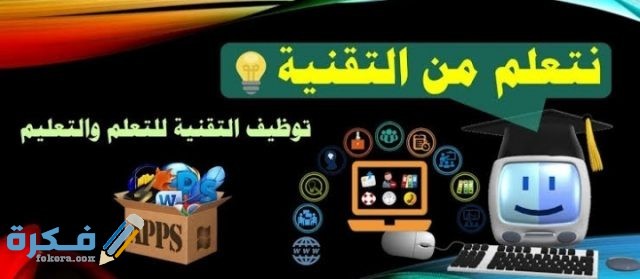 الاستراتيجية التي تعينني على حفظ المعلومات وعدم نسيانها هي إستراتيجية