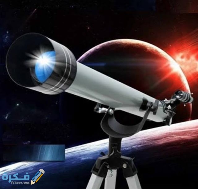 جهاز يقوم بتجميع الضوء وتكبير الصور ليجعل الأجرام البعيدة تبدو أقرب واكبر