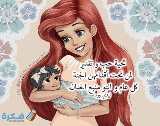 150+ رسائل تهنئة عيد الأم 2026 واجمل عبارات يوم الأم مكتوبة Happy mother’s day 2 IMG ٢٠٢١٠٣١٩ ١٣٢٧٣٠