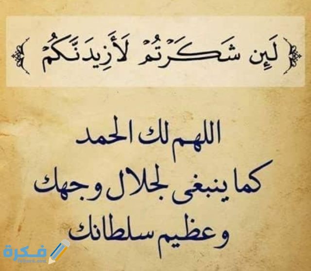 كيف الثناء على الله قبل الدعاء وشكر الله على نعمه