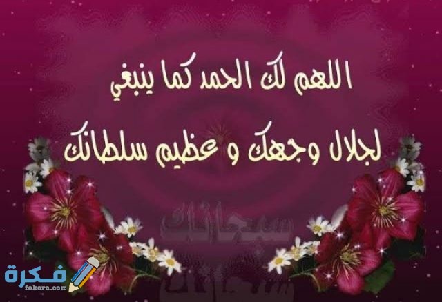 كيف الثناء على الله قبل الدعاء وشكر الله على نعمه