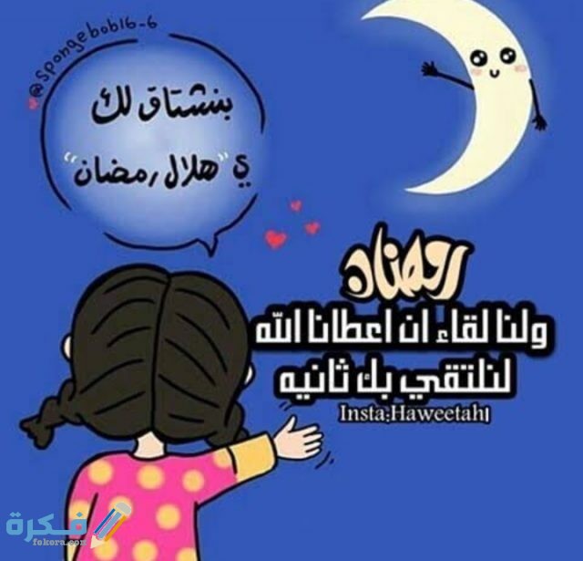 دعاء وداع شهر رمضان واستقبال عيد الفطر