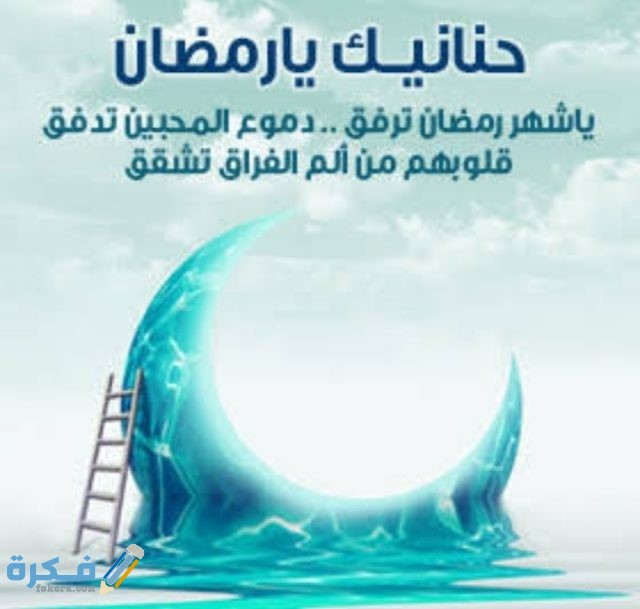 دعاء وداع شهر رمضان واستقبال عيد الفطر