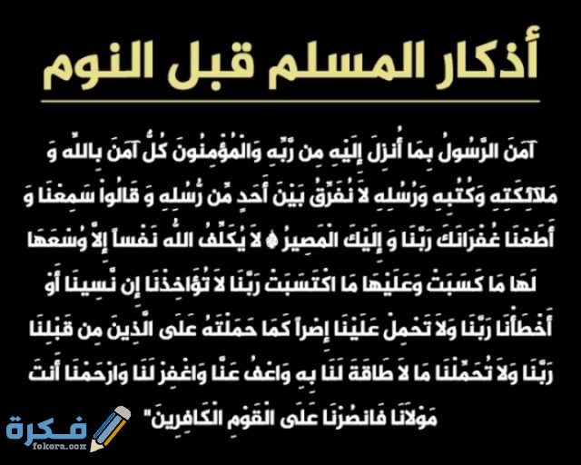 دعاء تكفير الذنوب قبل النوم