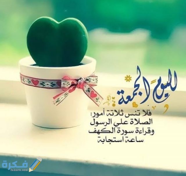 بوستات جمعة مباركة