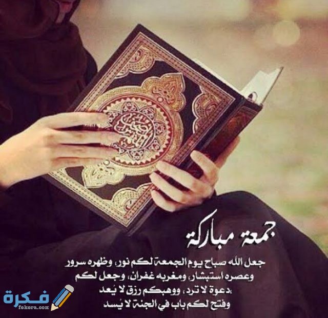 بوستات جمعة مباركة