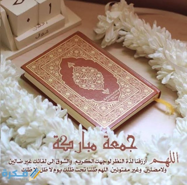 بوستات جمعة مباركة