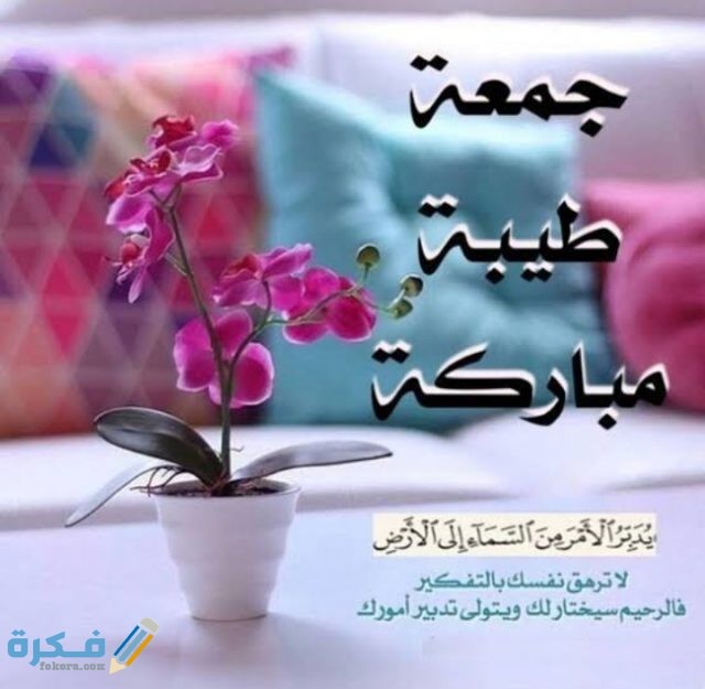 بوستات جمعة مباركة