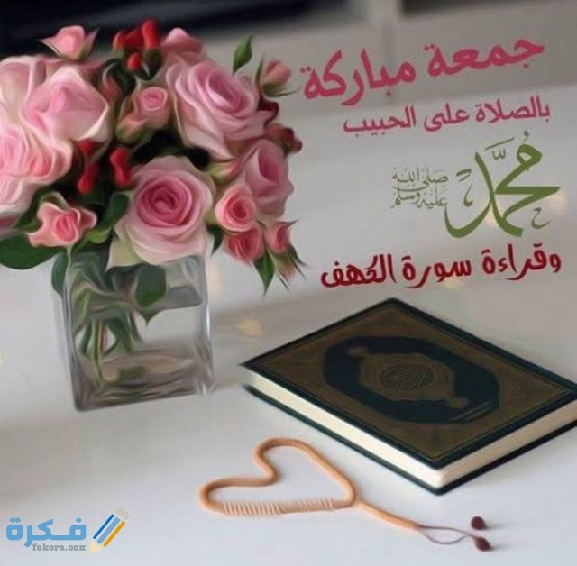 بوستات جمعة مباركة