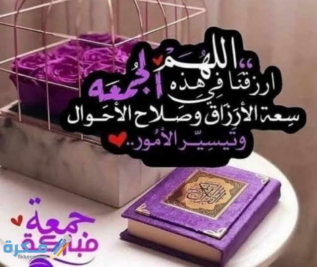 بوستات جمعة مباركة