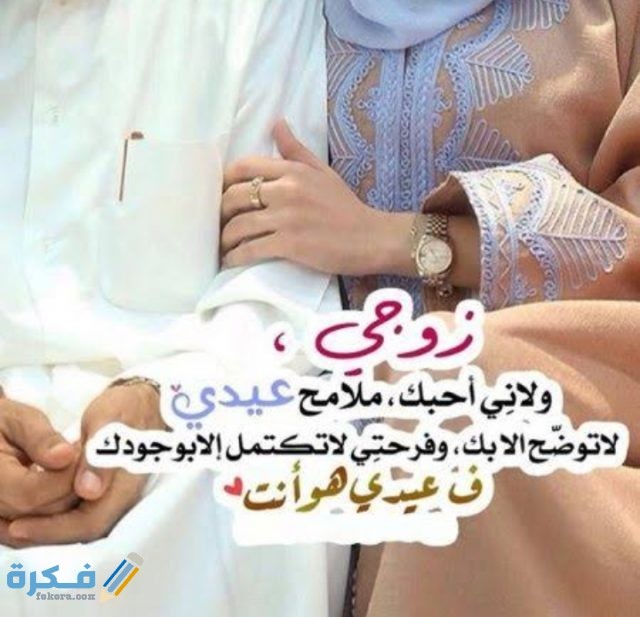 رسائل عيد الزواج