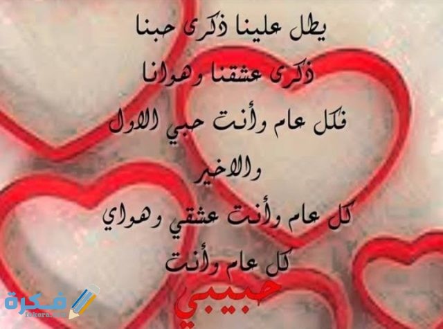 رسائل عيد الزواج