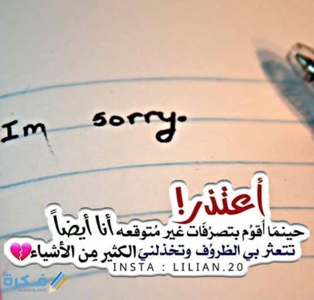 رسائل أعتذار