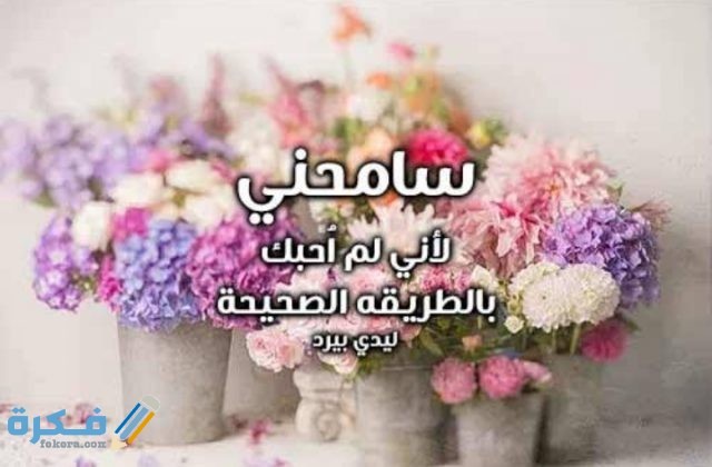 رسائل أعتذار