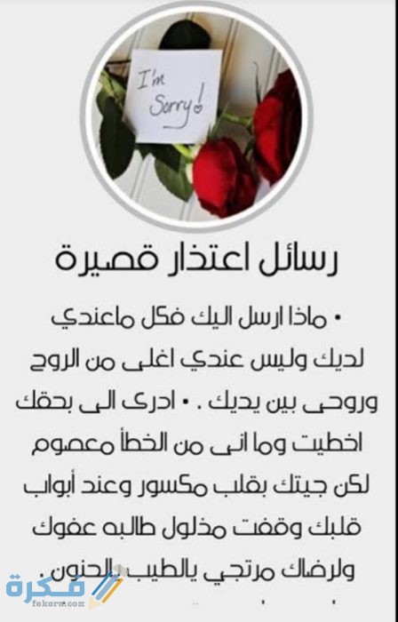 رسائل أعتذار