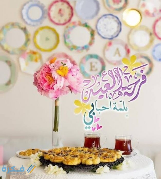 رسائل عيد الفطر