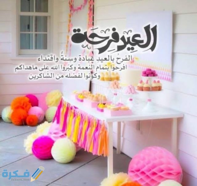 رسائل عيد الفطر