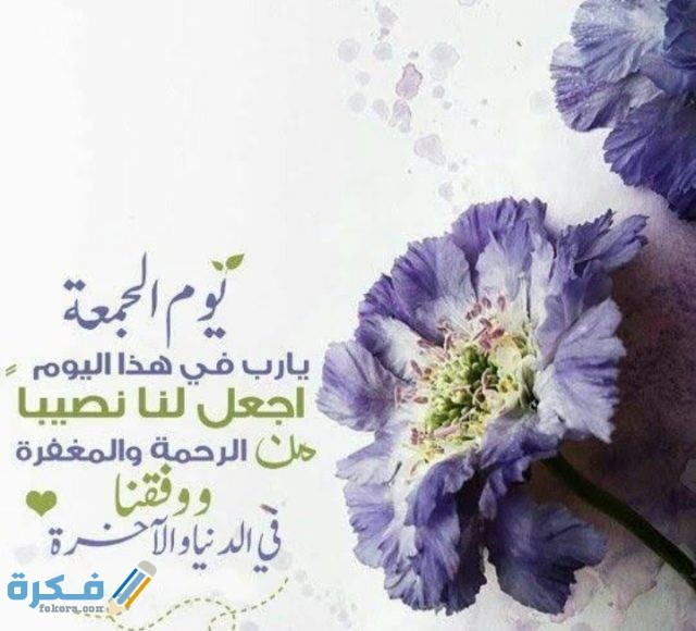 رسائل يوم الجمعة