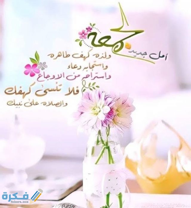 رسائل يوم الجمعة