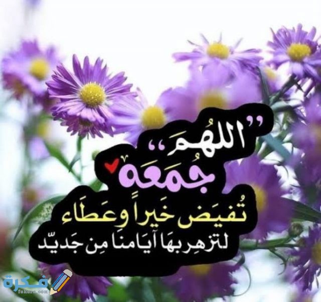 رسائل يوم الجمعة