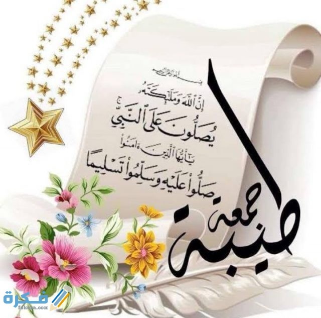 رسائل يوم الجمعة