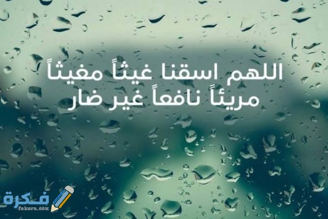 دعاء المطر دعاء المطر