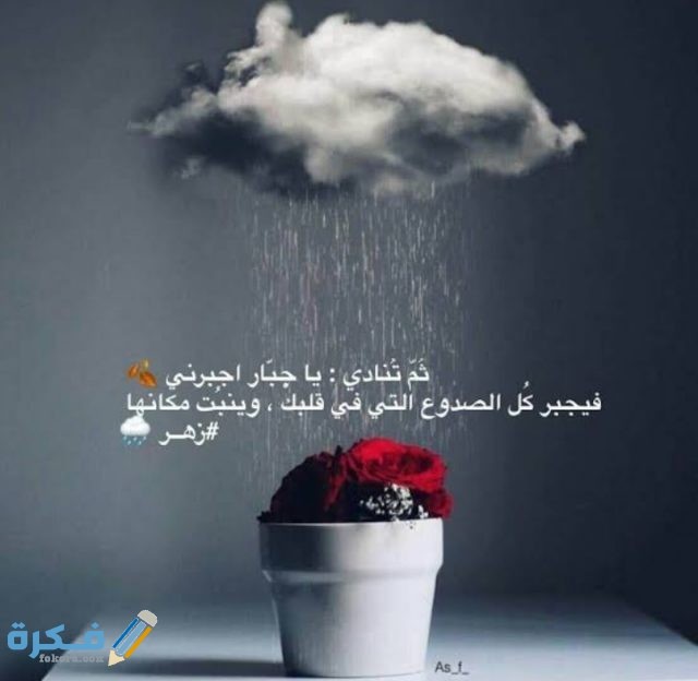 دعاء المطر دعاء المطر