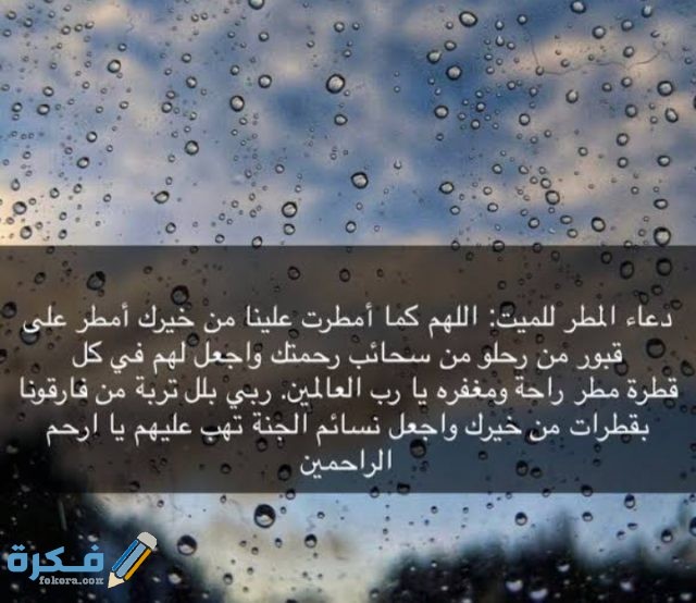 دعاء المطر دعاء المطر