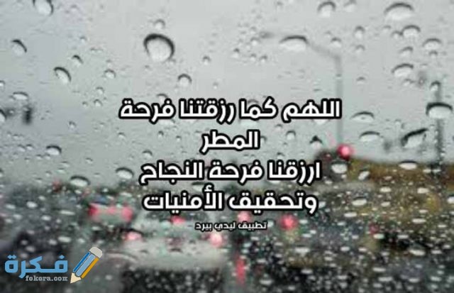 دعاء المطر دعاء المطر
