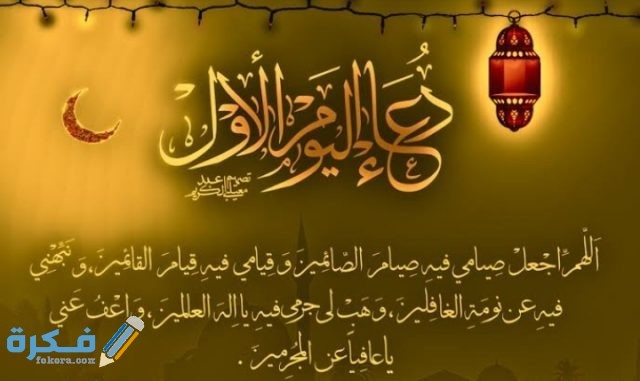 ادعية رمضان اليومية