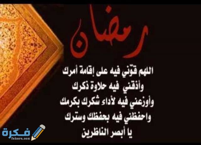 ادعية رمضان اليومية