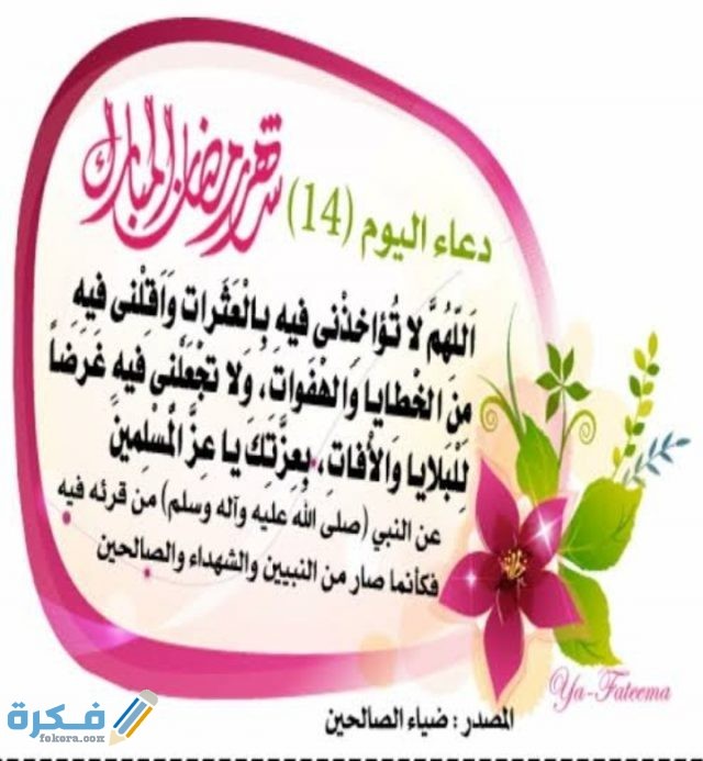 ادعية رمضان اليومية
