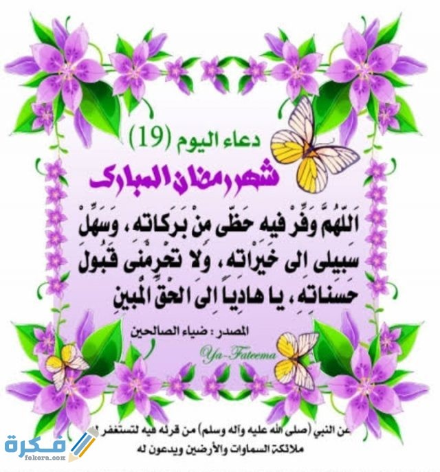 ادعية رمضان اليومية