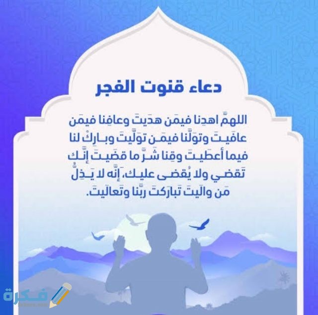 دعاء القنوت 