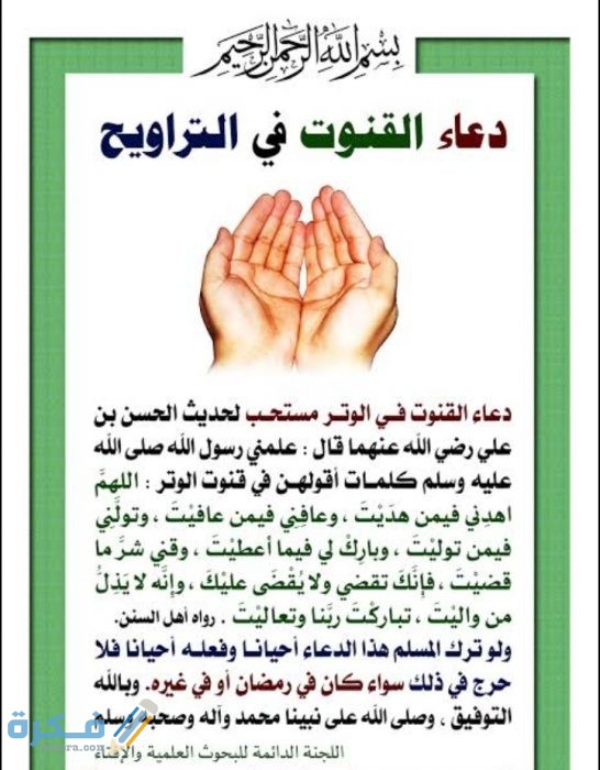 دعاء التهجد 