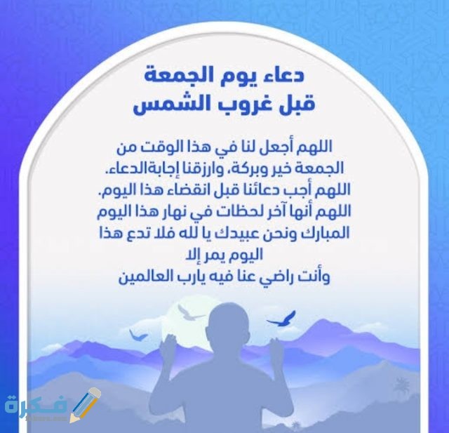 دعاء المغرب