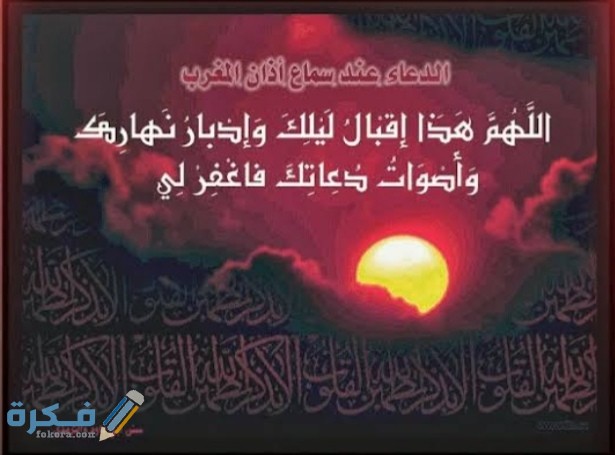 دعاء المغرب