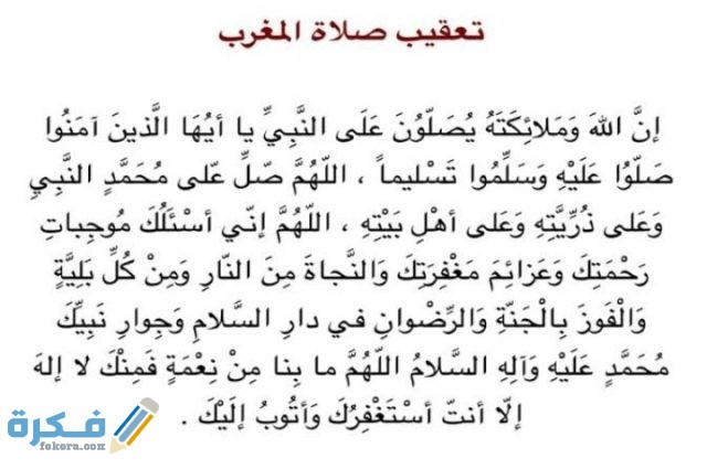 دعاء المغرب