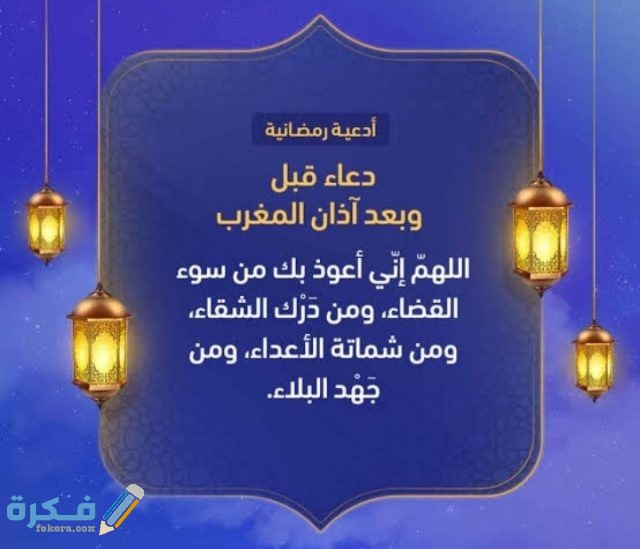 دعاء المغرب