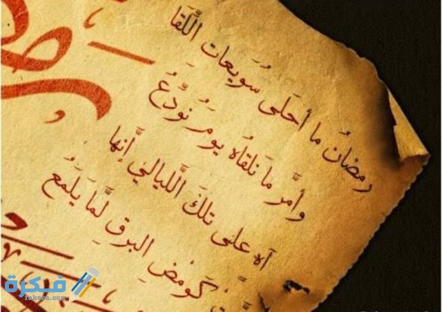 دعاء وداع رمضان