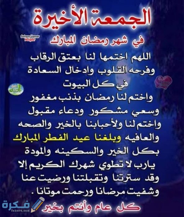 دعاء وداع رمضان